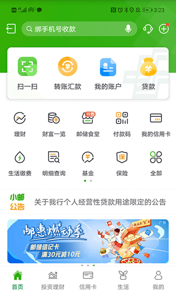 郵政儲蓄手機銀行app(郵儲銀行)