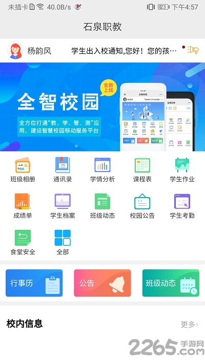 石泉職教中心官方版