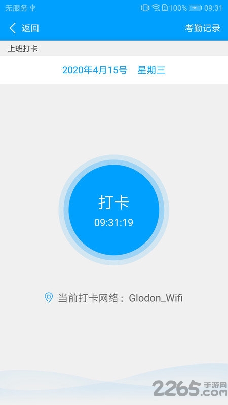 廣企通app