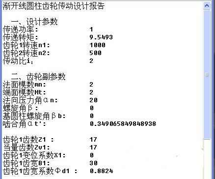 迈迪圆柱齿轮设计工具