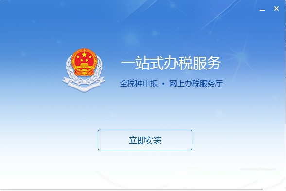河北國稅云辦稅服務廳