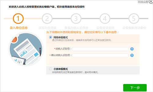 河北省自然人稅收管理系統扣繳客戶端