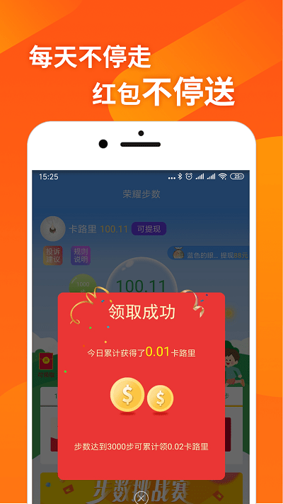 榮耀步數(shù)軟件