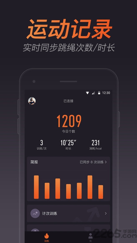 云麦跳绳app