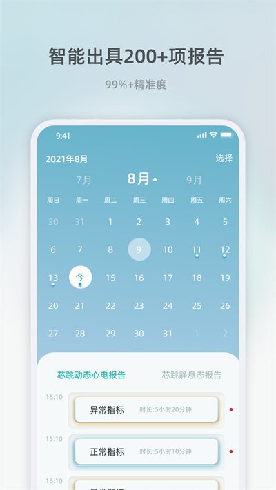 芯跳守護手機版