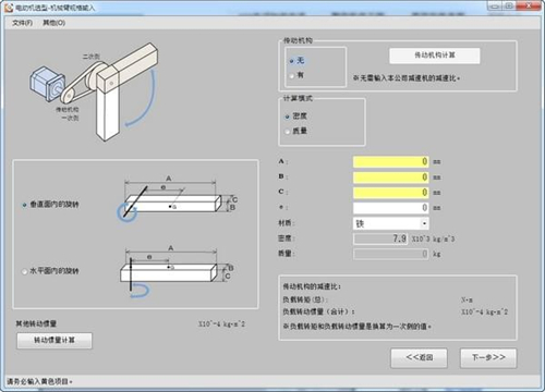 東方馬達電動機選型軟件