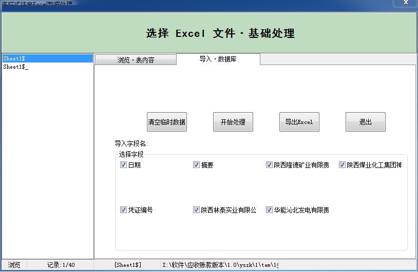 衡德應收賬款賬齡分析系統