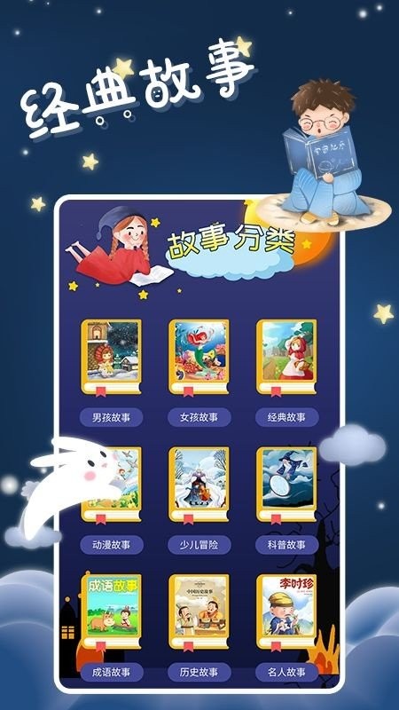 兒童有聲故事免費版