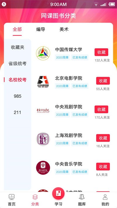 藝傳天下藝考培訓(xùn)