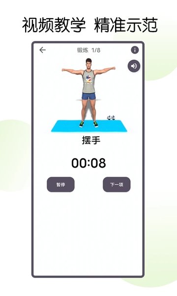 30天八塊腹肌速成app