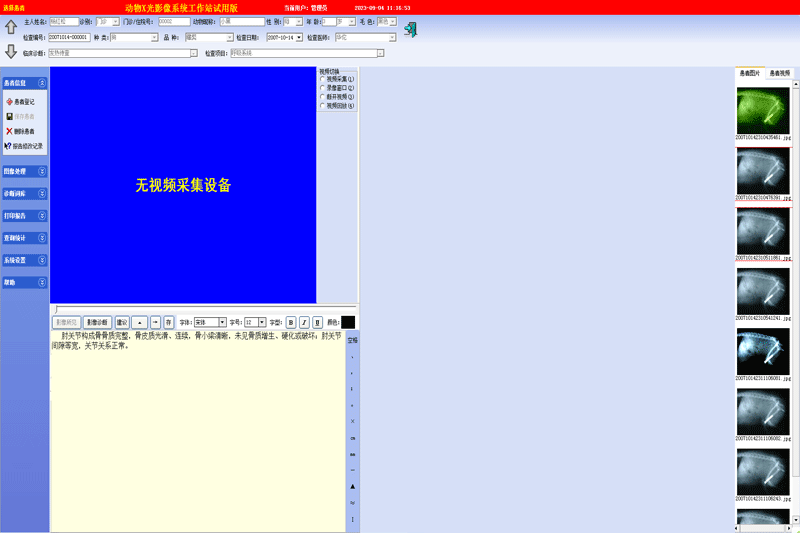 動(dòng)物X光影像系統(tǒng)工作站