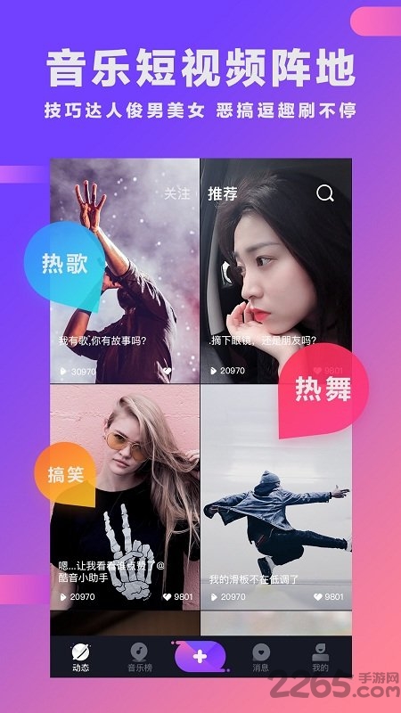 酷音短視頻手機版