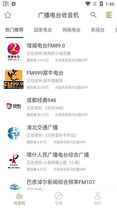 廣播電臺收音機(jī)app