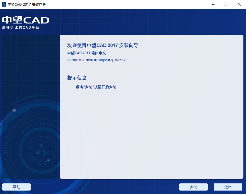 中望CAD2017