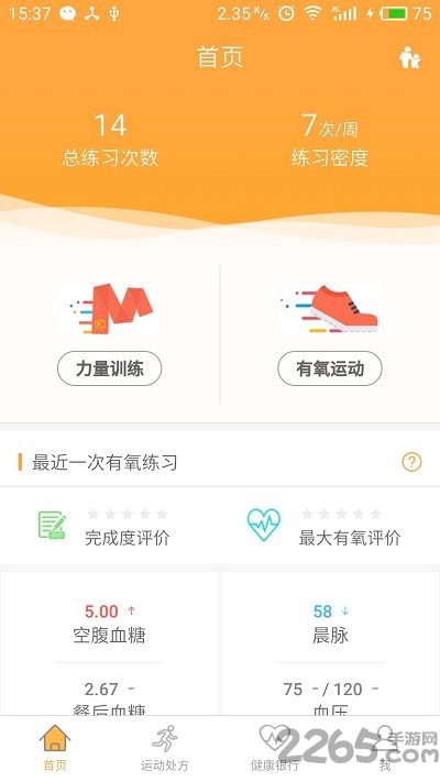 康兮運動app