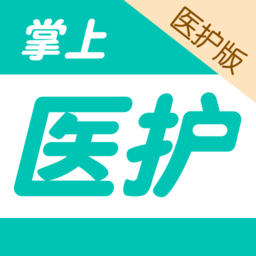 掌上醫(yī)護商戶版app