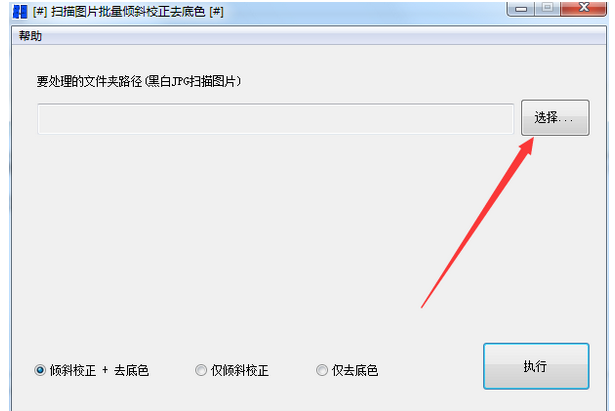 掃描圖片批量?jī)A斜校正去底色工具