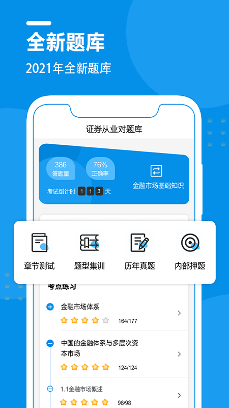 证券从业资格考试万题库app