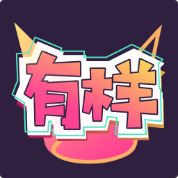 有樣app