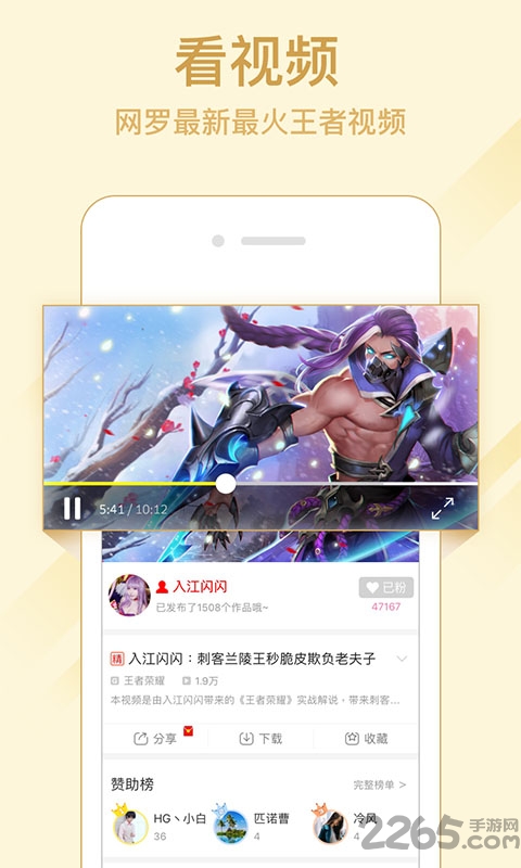 王者榮耀視頻站官方版
