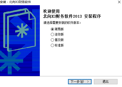 北向X3财务软件客户端