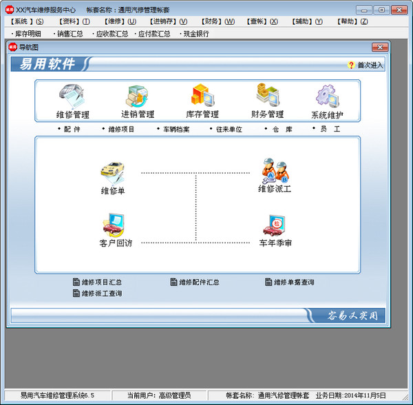 易用汽修管理系統