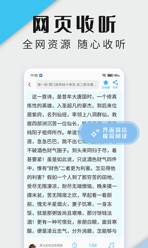 聽書神器專業(yè)版app