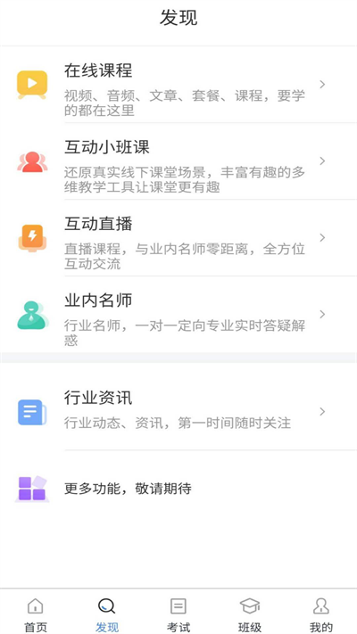 職考網校官方版