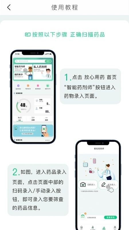 放心用藥中檢智聯