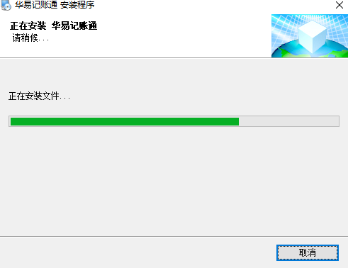 華易記賬通