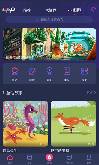 央视少儿旧版app