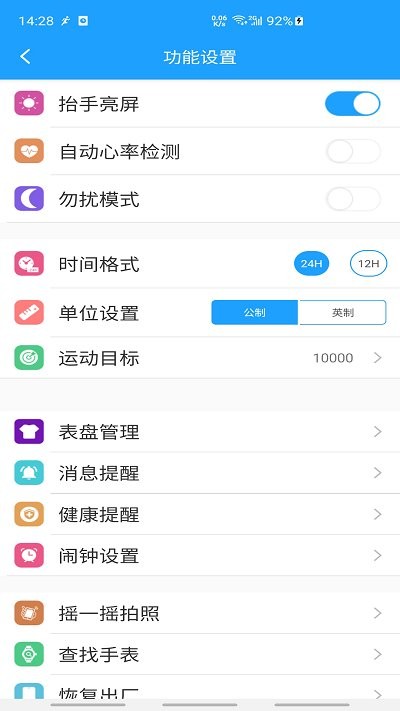 魅藍手環app