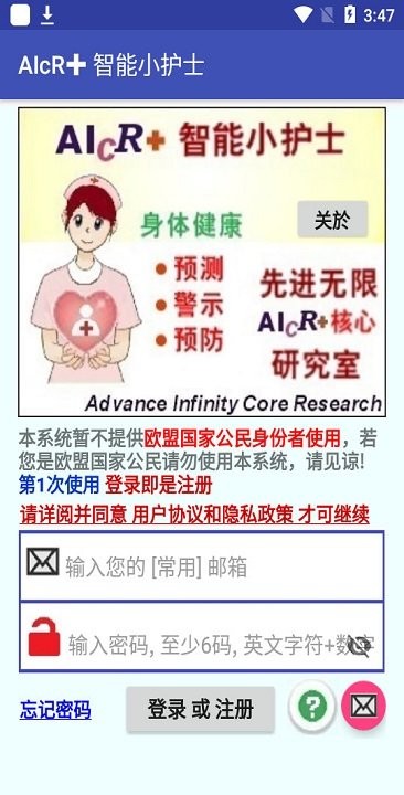 aicr智能小护士app