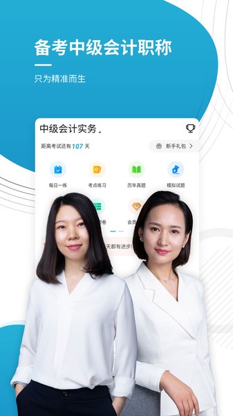 中级会计师优题库客户端