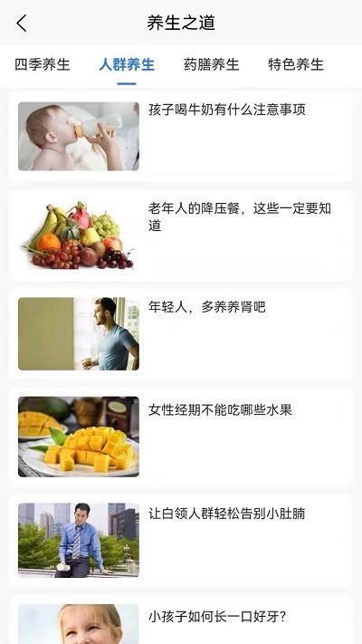 養生健康減肥軟件