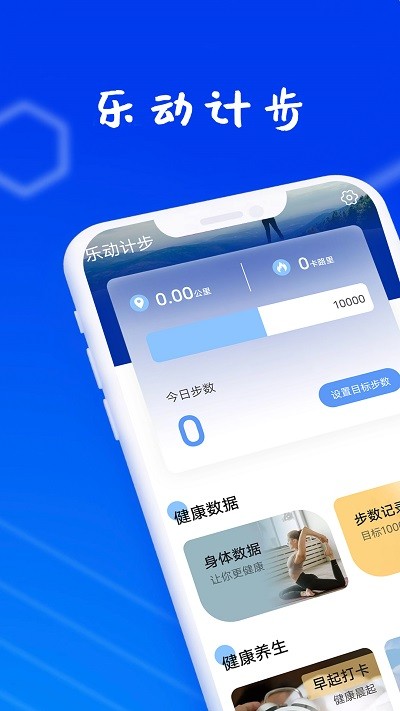 狻狻乐动计步app