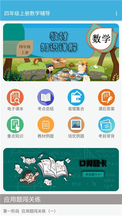 四年級(jí)上冊(cè)數(shù)學(xué)輔導(dǎo)官方版