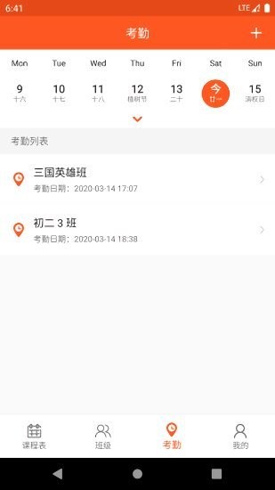 易教教學助手官方版(edulink)