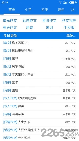 優秀作文大全app