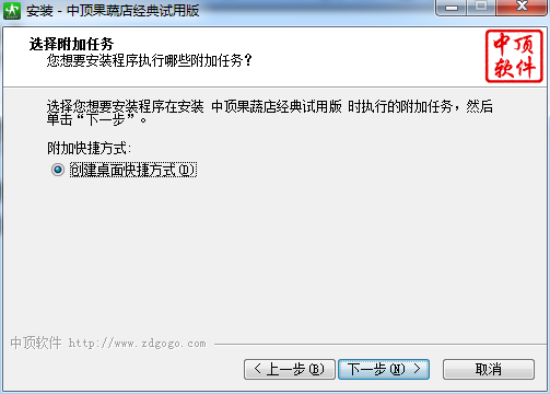 中頂果蔬店管理軟件