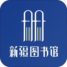 新疆移動圖書館app