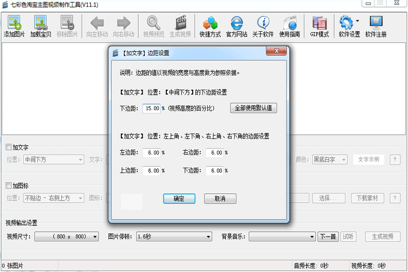 七彩色淘宝主图视频制作工具