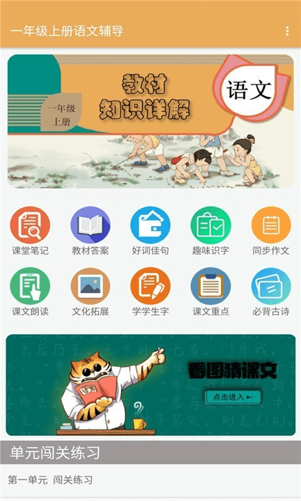 一年級(jí)上冊(cè)語文輔導(dǎo)軟件
