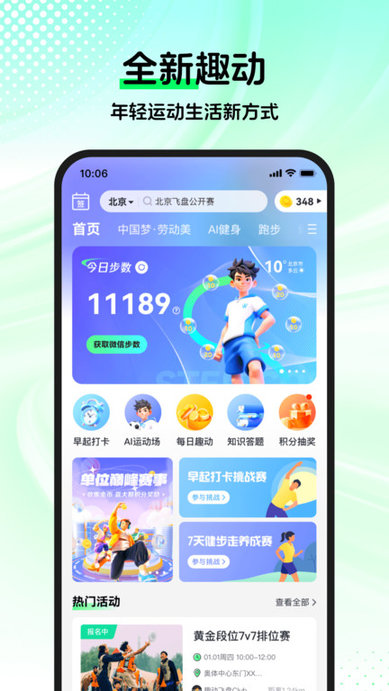 趣動willgo官方版