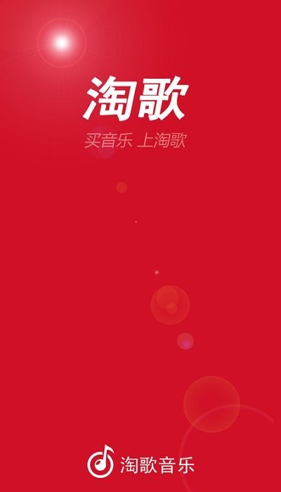 淘歌音樂app