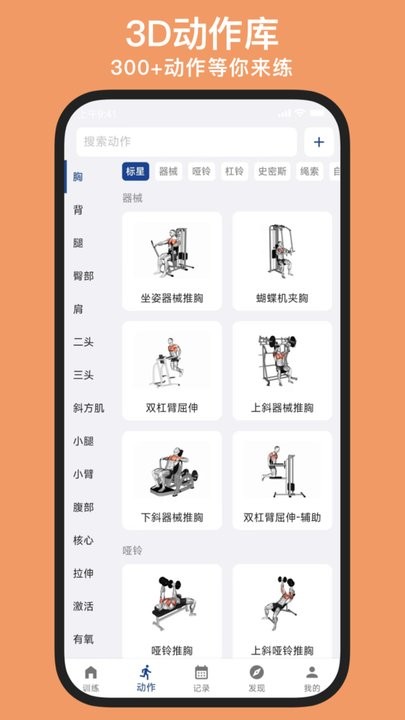 練練健身app最新版
