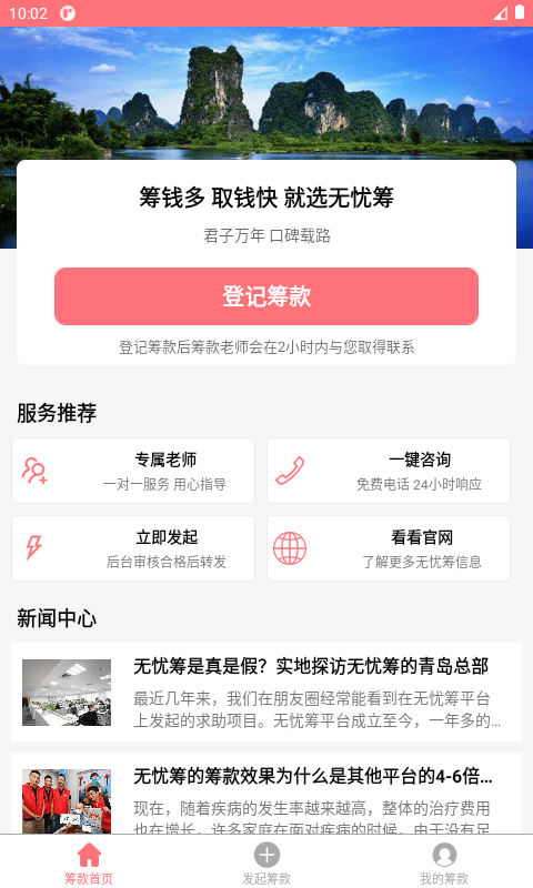無憂籌平臺(tái)