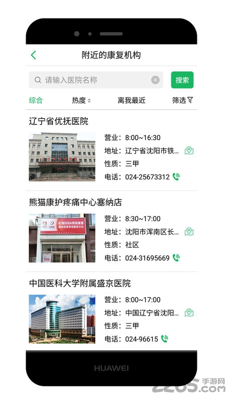 熊貓康復app