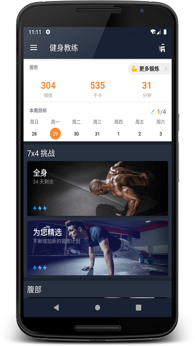 乐果健身教练app