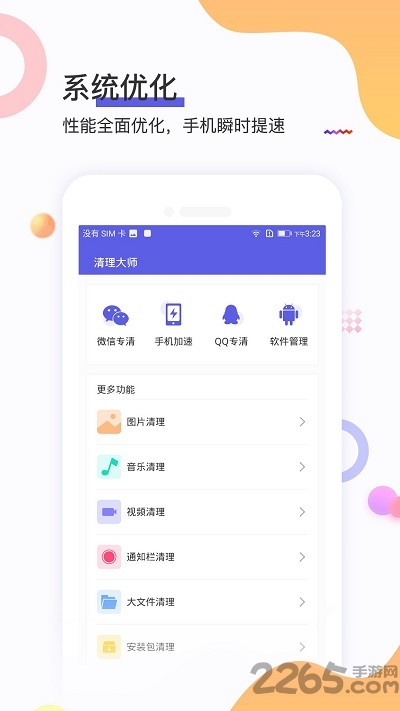 極鷹清理大師app